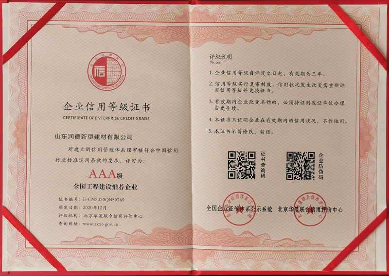 企业信用等级证书6