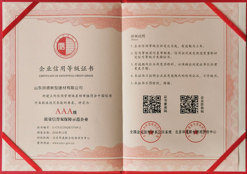 企业信用等级证书4