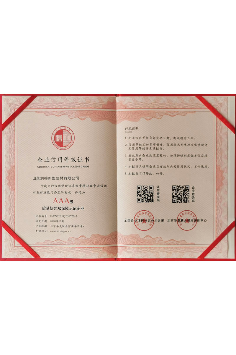 企业信用等级证书4