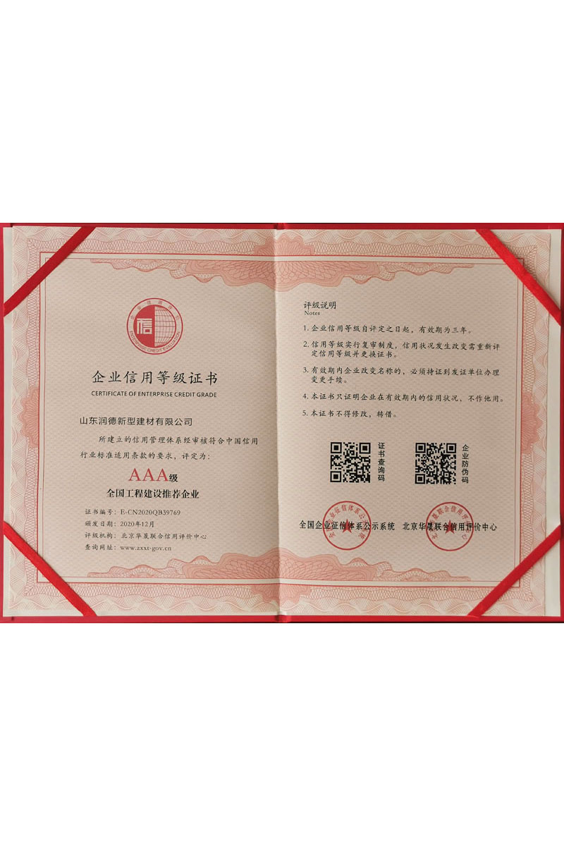 企业信用等级证书6