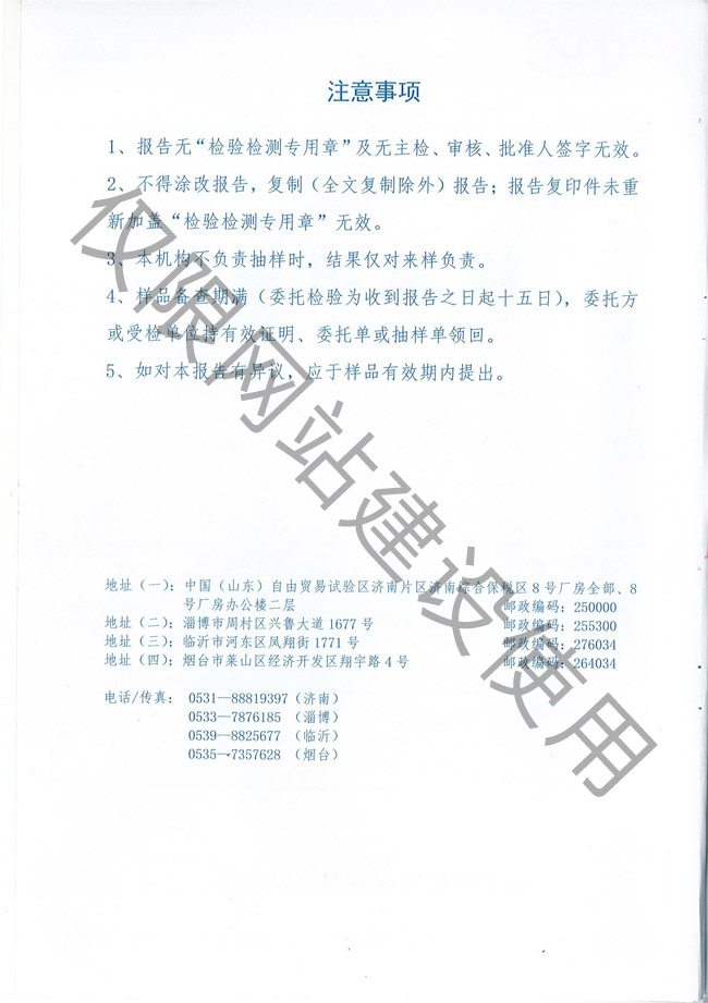 检验报告1-2